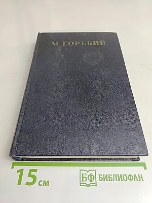 Собрание сочинений в тридцати томах. Том 23. Статьи 1895-1906