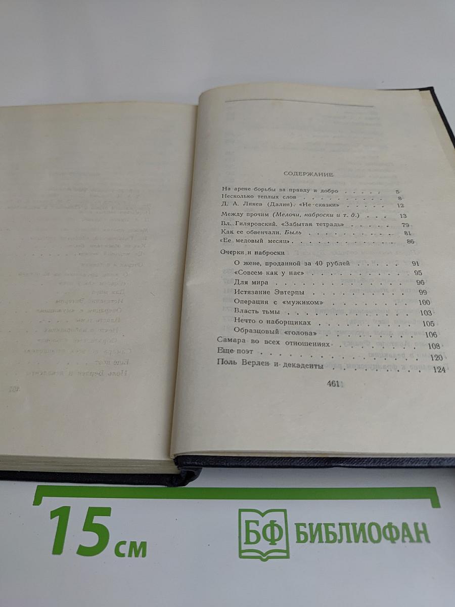 Собрание сочинений в тридцати томах. Том 23. Статьи 1895-1906