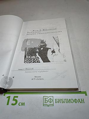 Интимная теория относительности