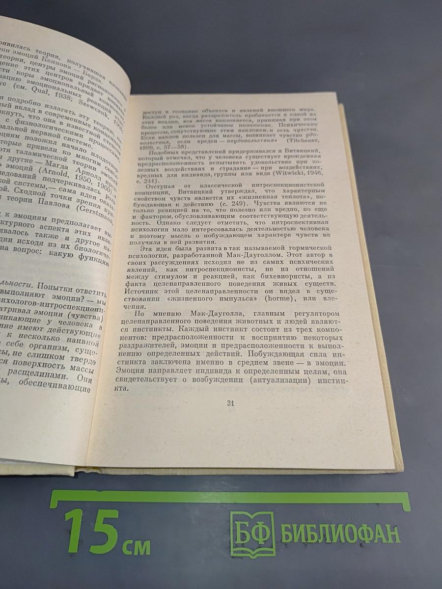 Экспериментальная психология эмоций