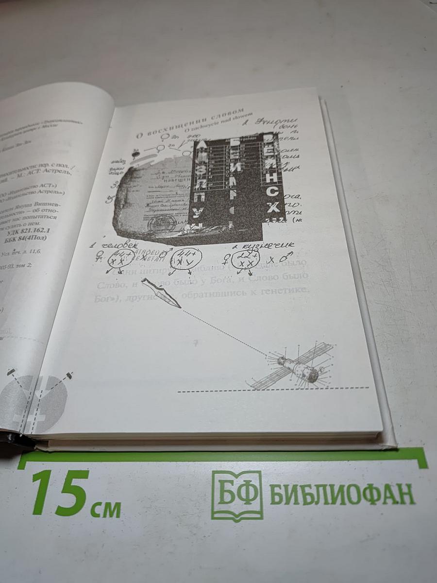 Интимная теория относительности