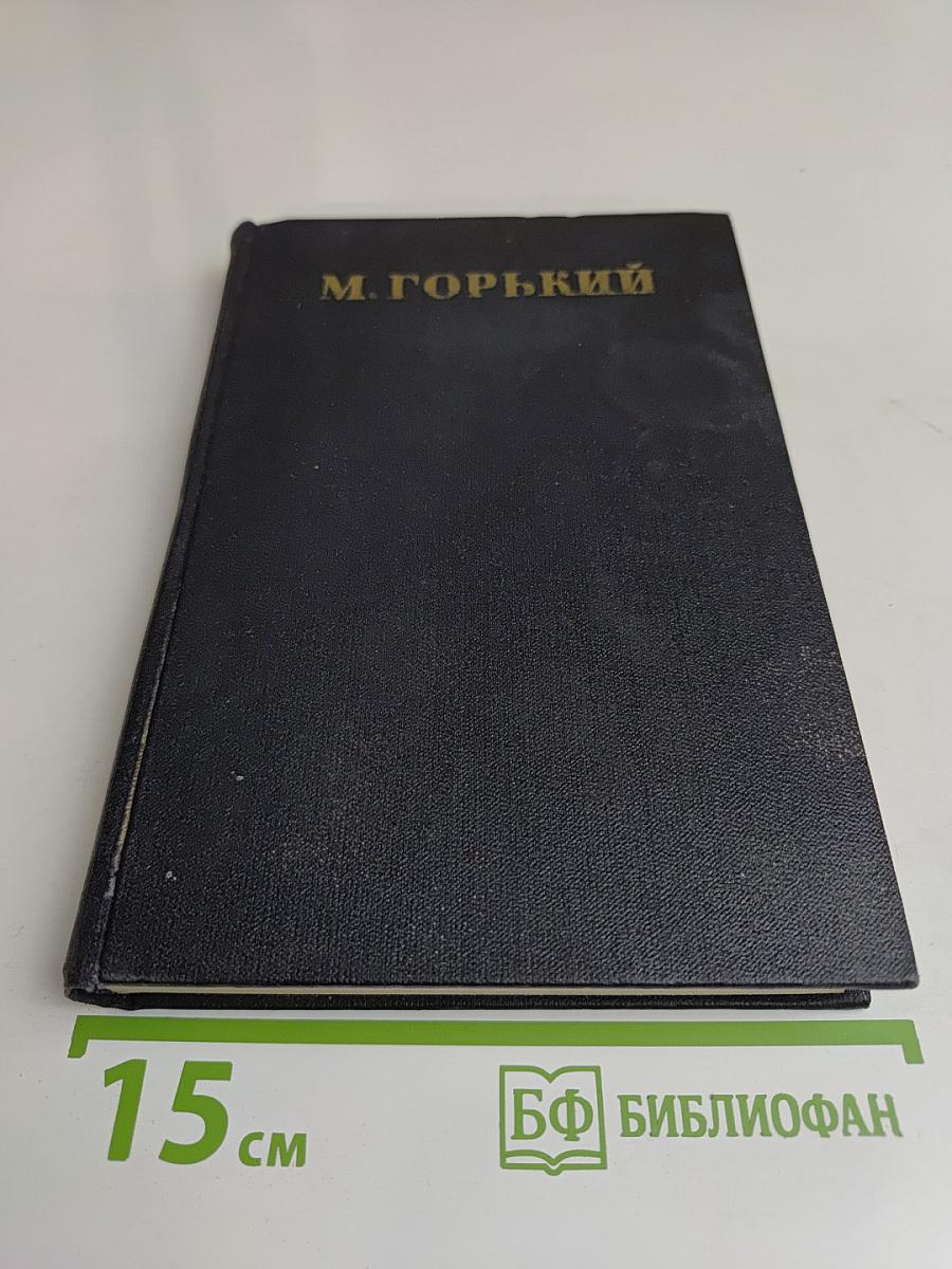 Собрание сочинений в тридцати томах. Том 14