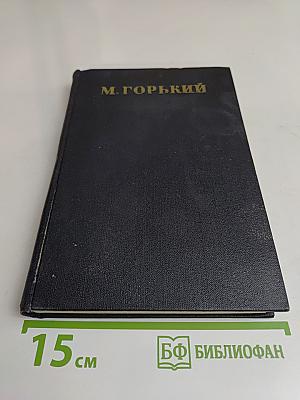Собрание сочинений в тридцати томах. Том 14