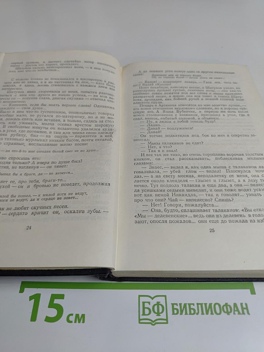 Собрание сочинений в тридцати томах. Том 14