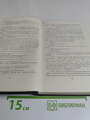 Собрание сочинений в тридцати томах. Том 14