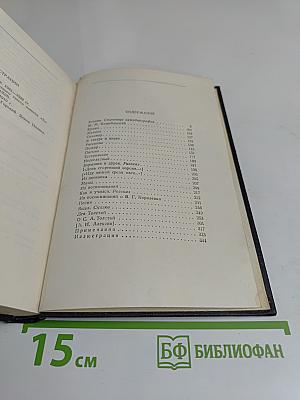 Собрание сочинений в тридцати томах. Том 14