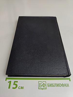 Собрание сочинений в тридцати томах. Том 14