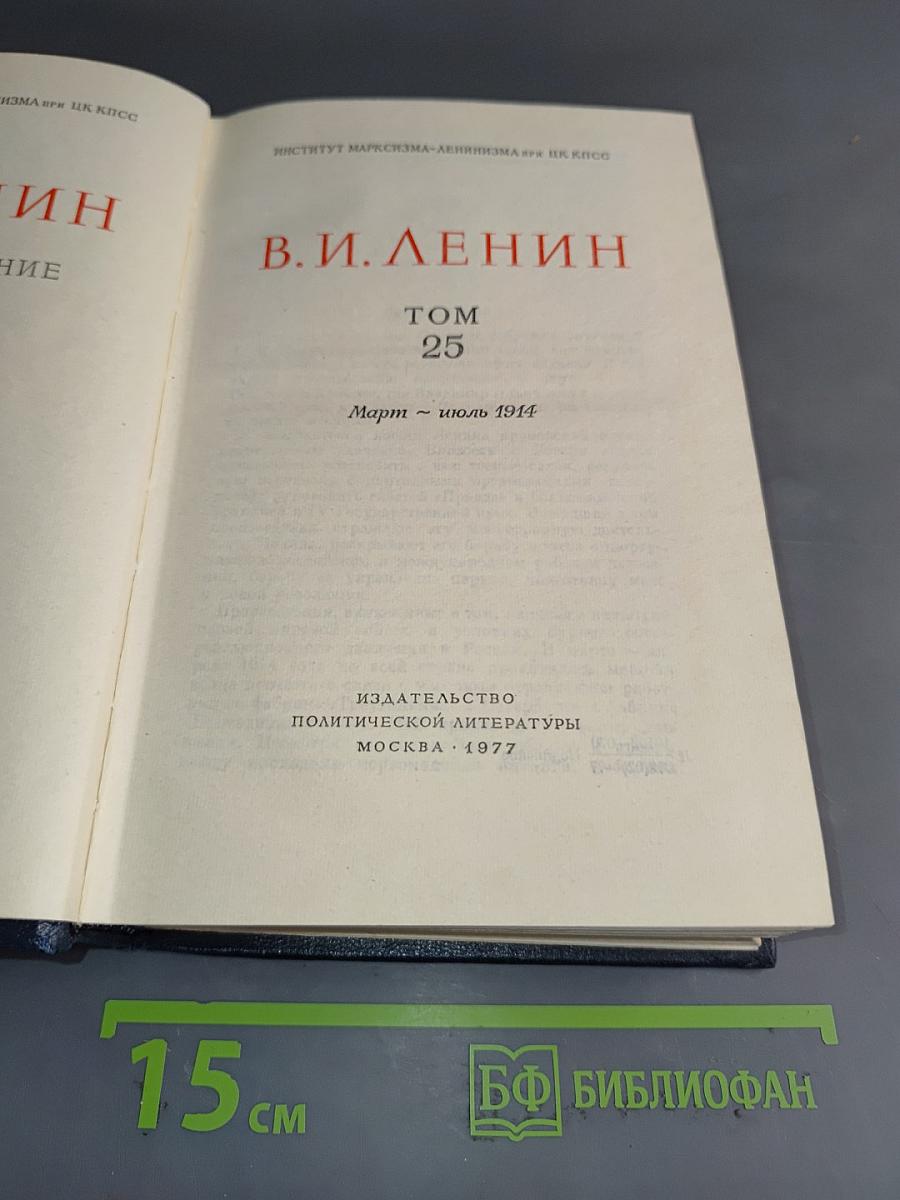 Полное собрание сочинений Том 25