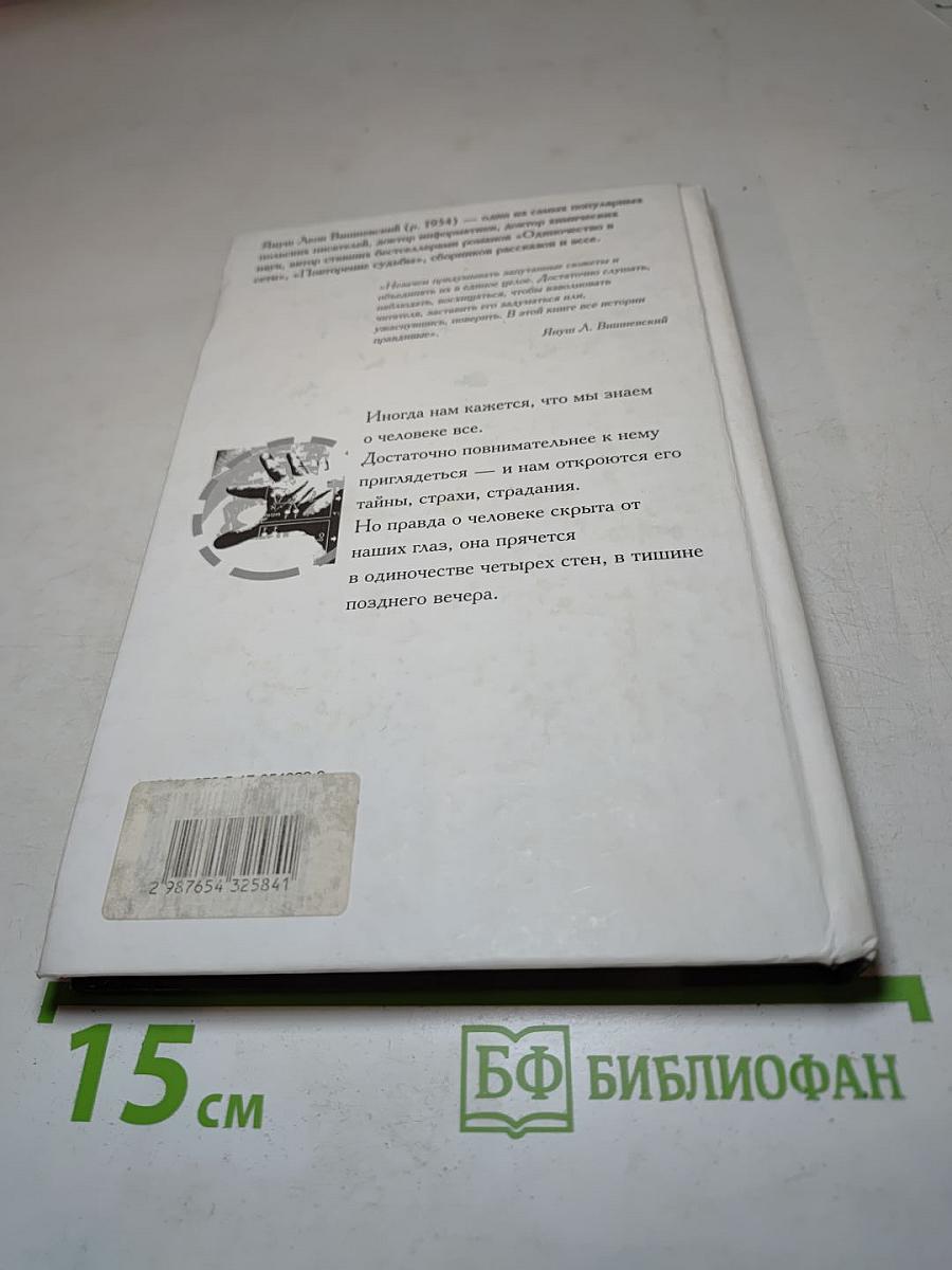 Интимная теория относительности
