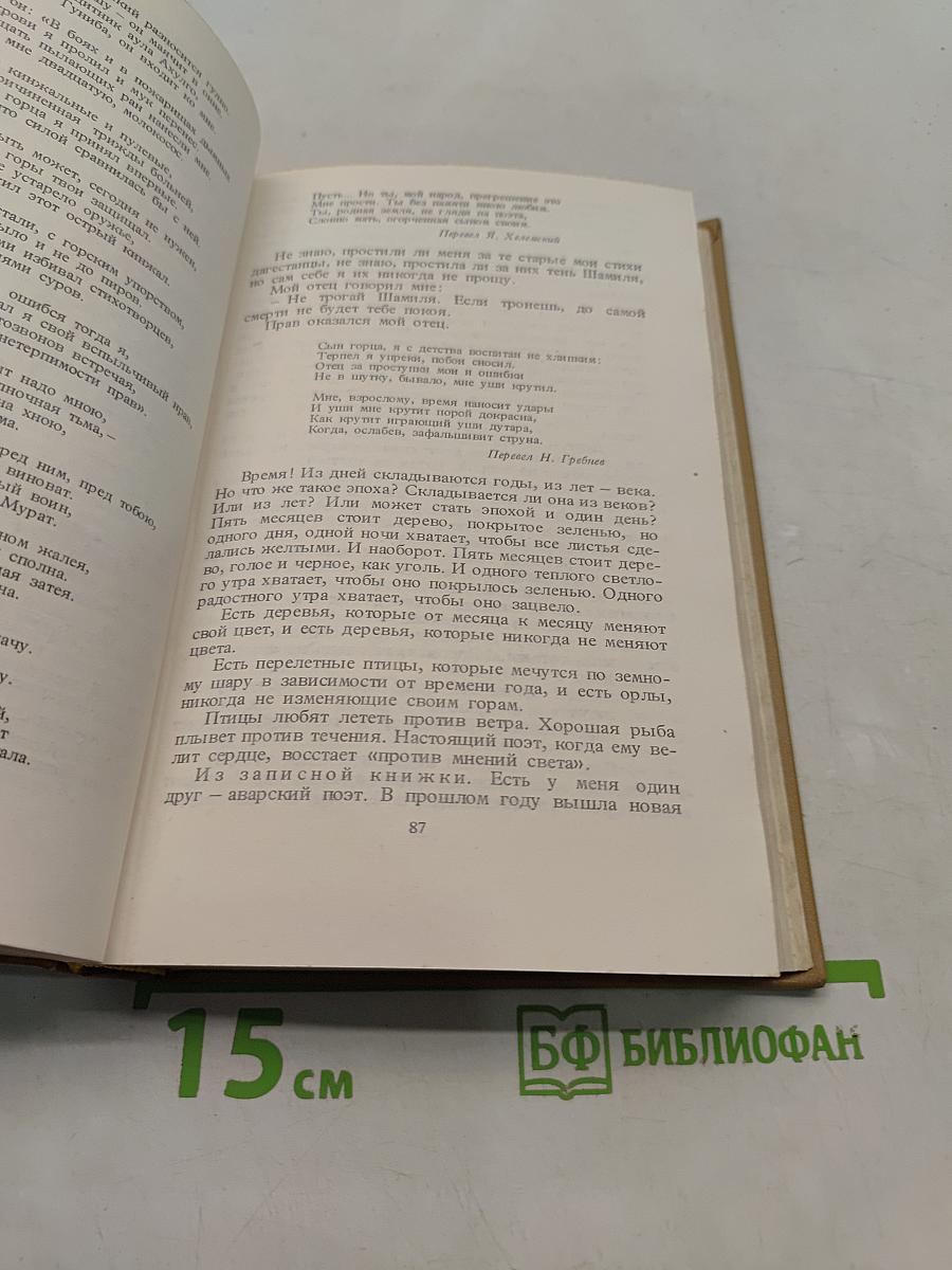 Мой Дагестан. Том четвертый