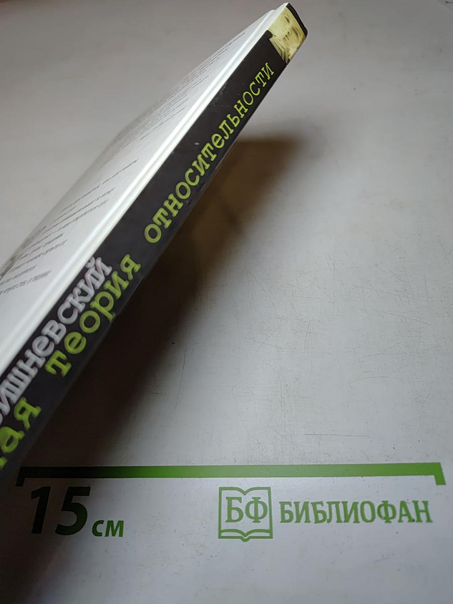 Интимная теория относительности