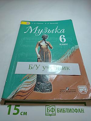 Музыка 6 класс