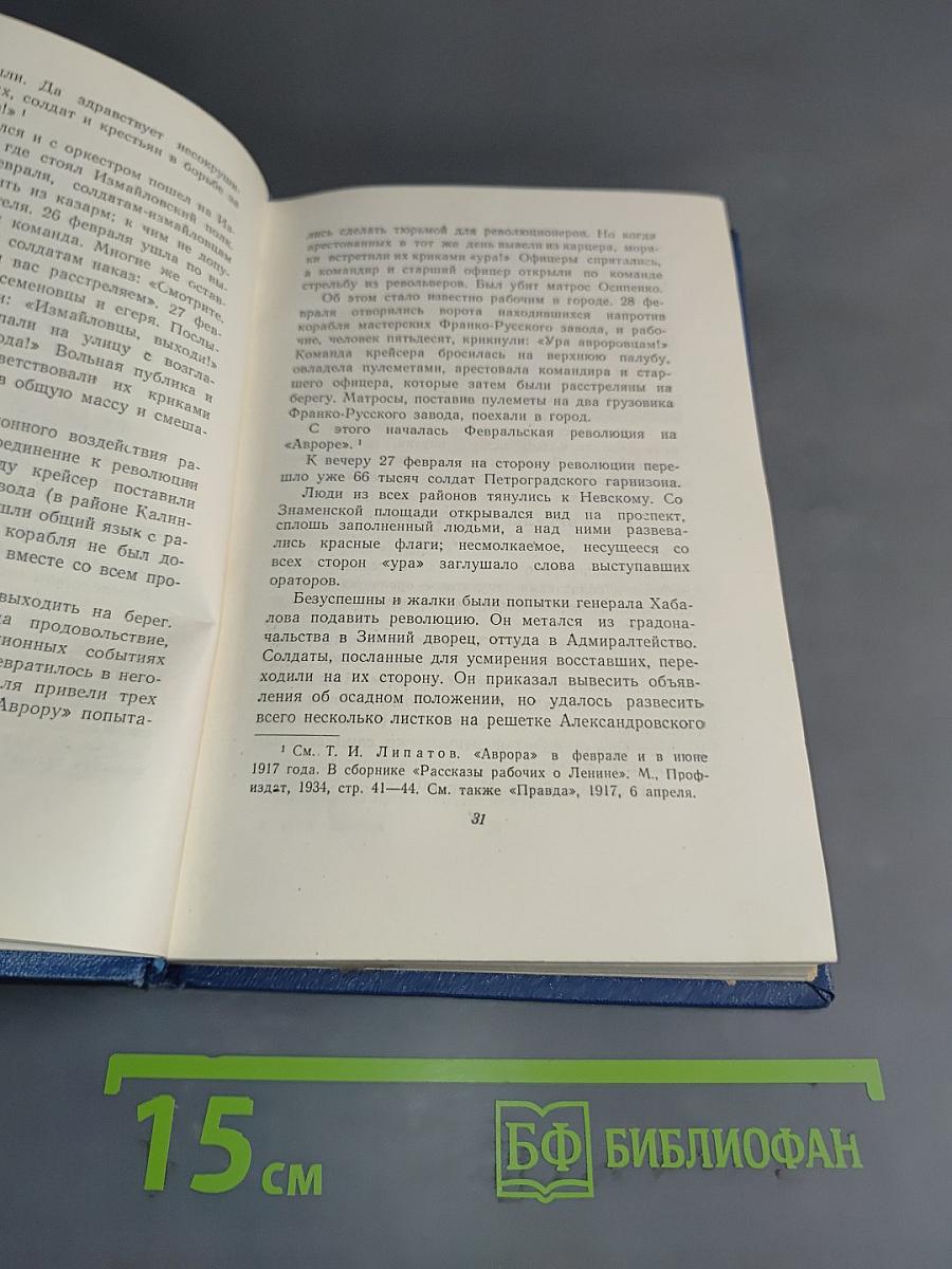 От февраля к октябрю