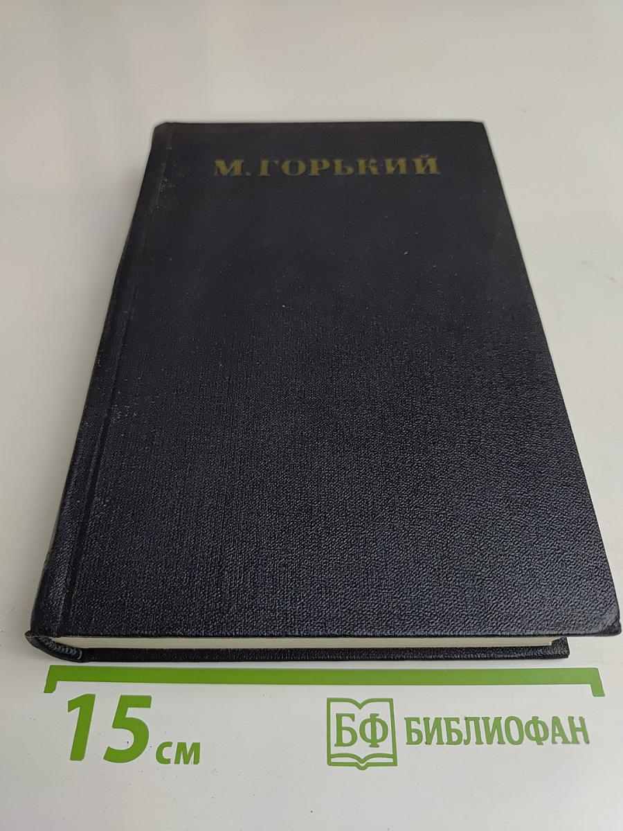 Собрание сочинений в тридцати томах. Том 25. Статьи, речи, приветствия 1929-1931