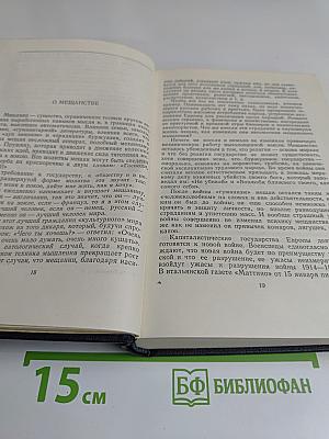 Собрание сочинений в тридцати томах. Том 25. Статьи, речи, приветствия 1929-1931