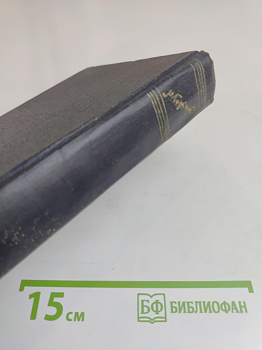 Собрание сочинений в тридцати томах. Том 25. Статьи, речи, приветствия 1929-1931