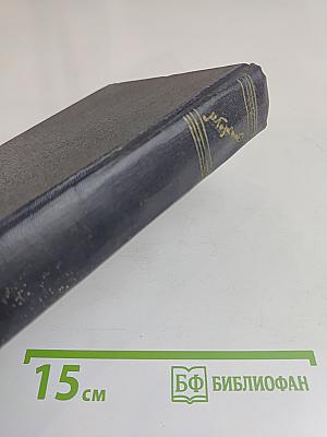Собрание сочинений в тридцати томах. Том 25. Статьи, речи, приветствия 1929-1931