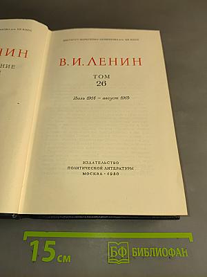 Полное собрание сочинений. Том 26