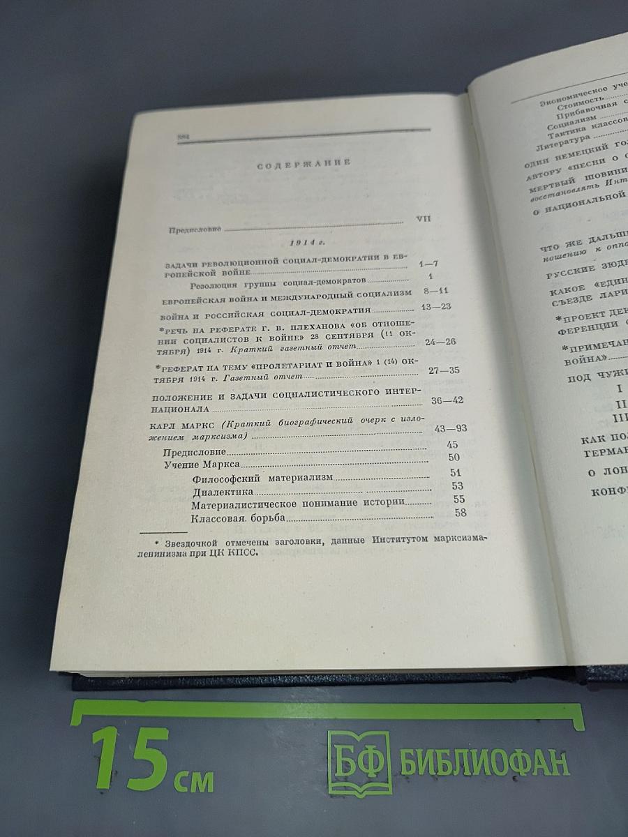 Полное собрание сочинений. Том 26