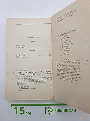 Мать. Воспоминания
