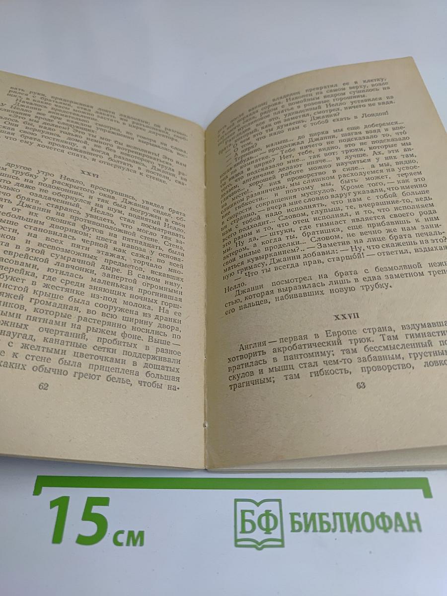 Братья Земгано