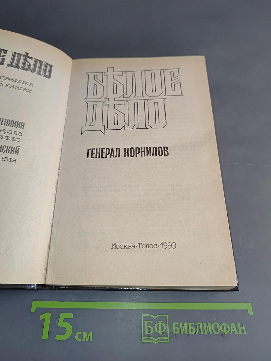Белое дело