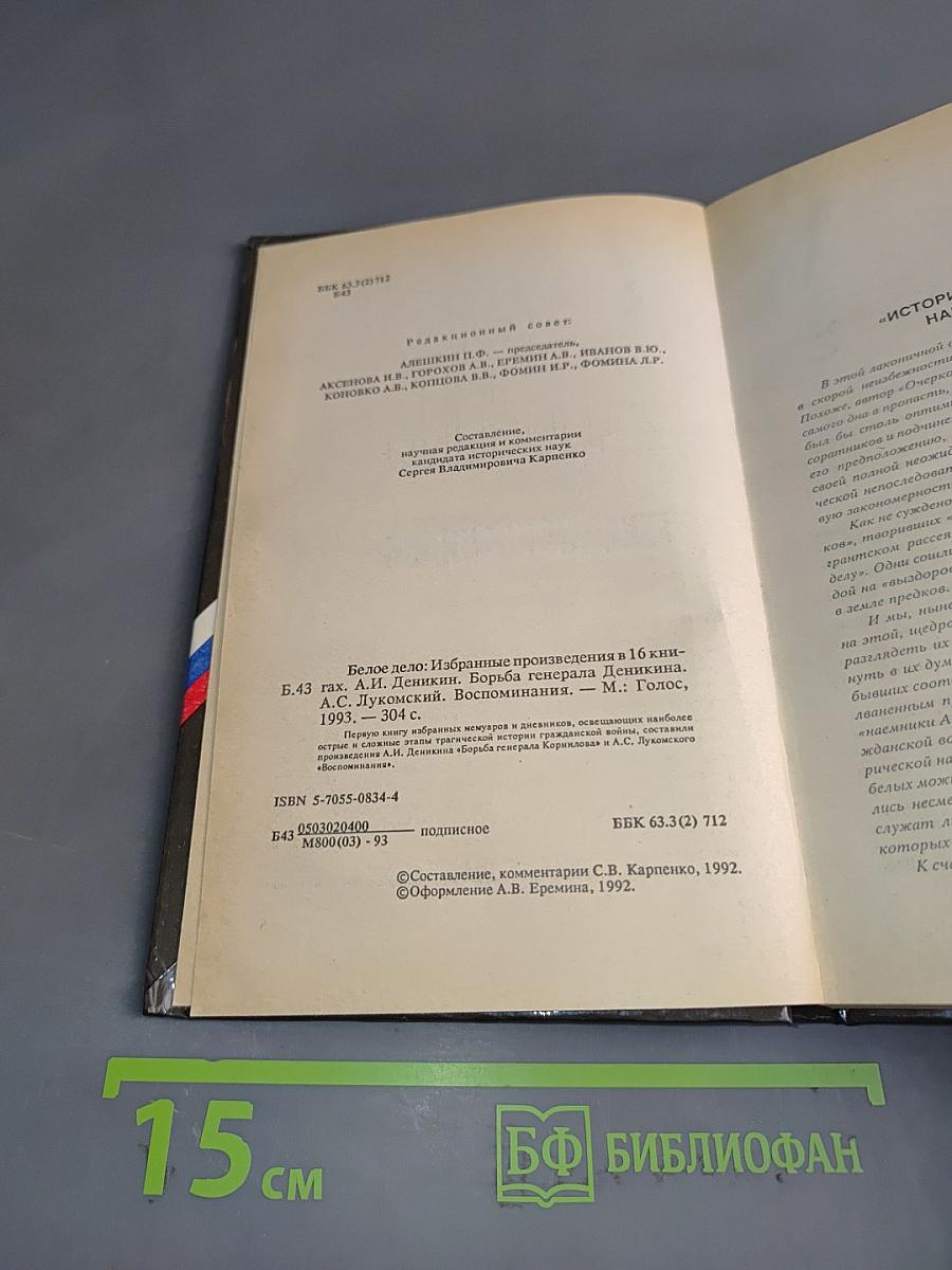 Белое дело