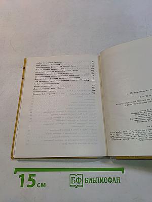 Кижи. Иллюстрированный спутник по историко-архитектурному и этнографическому музею-заповеднику