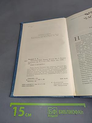 Каменный пояс. Книга третья. Хозяин каменных гор. Части 1-2