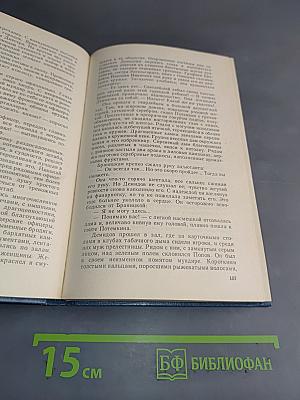 Каменный пояс. Книга третья. Хозяин каменных гор. Части 1-2
