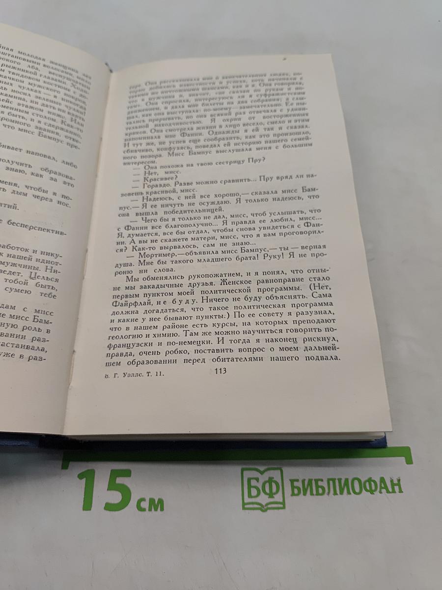 Собрание сочинений в пятнадцати томах. Том 11