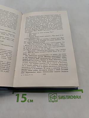Собрание сочинений в пятнадцати томах. Том 11