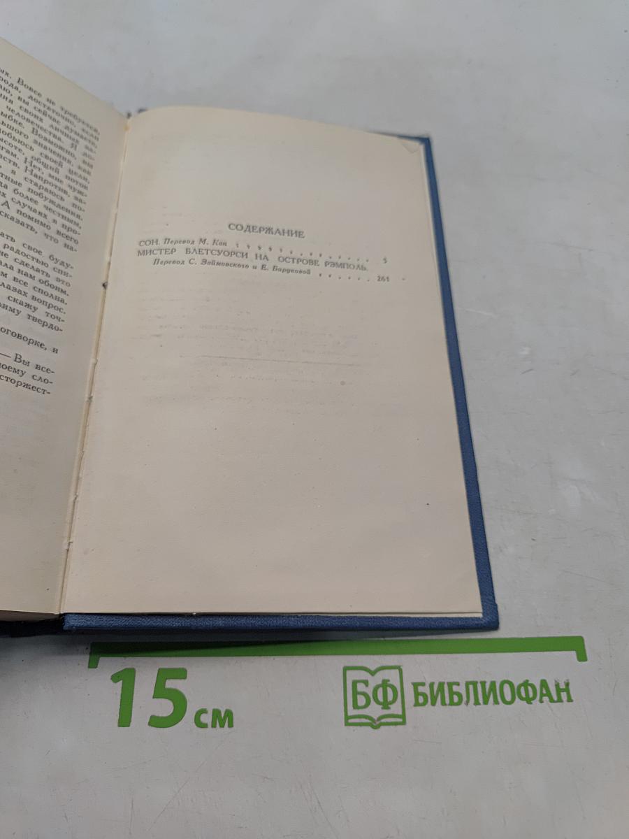 Собрание сочинений в пятнадцати томах. Том 11