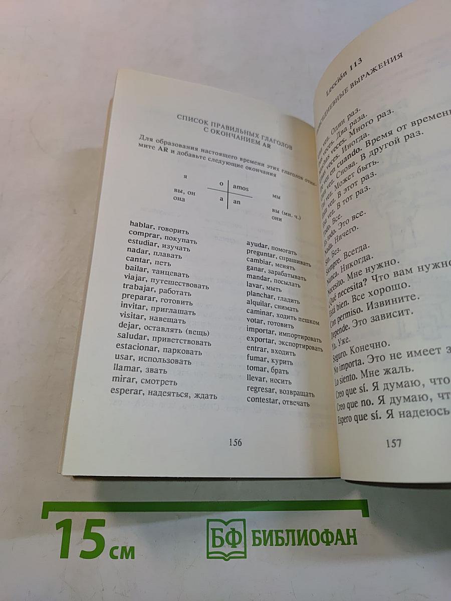 ESPAÑOL через рисунки для начинающих