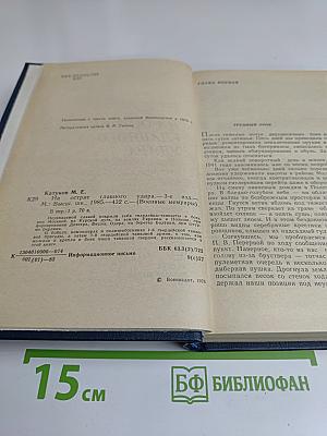 На острие главного удара