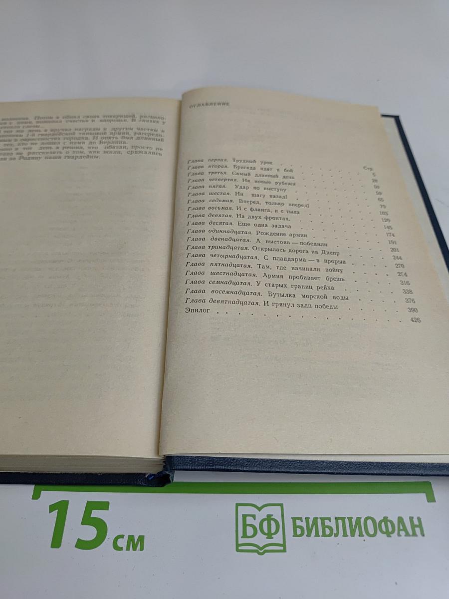 На острие главного удара