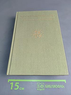 Избранные сочинения