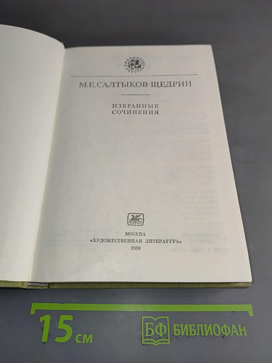 Избранные сочинения