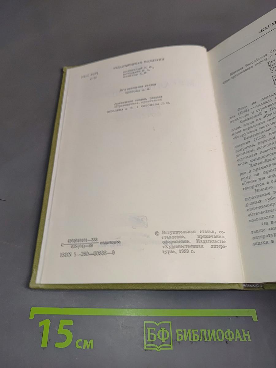Избранные сочинения