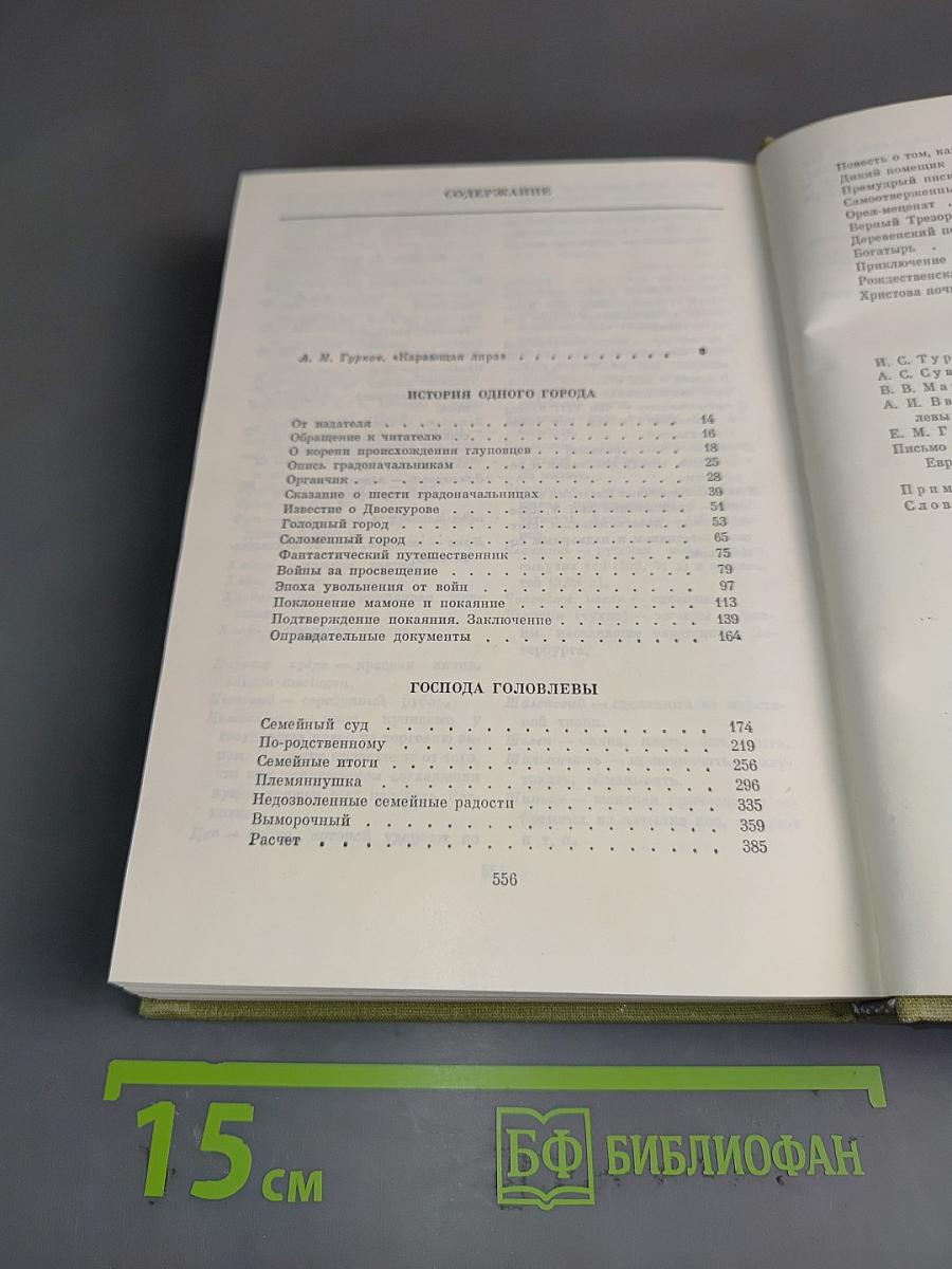 Избранные сочинения