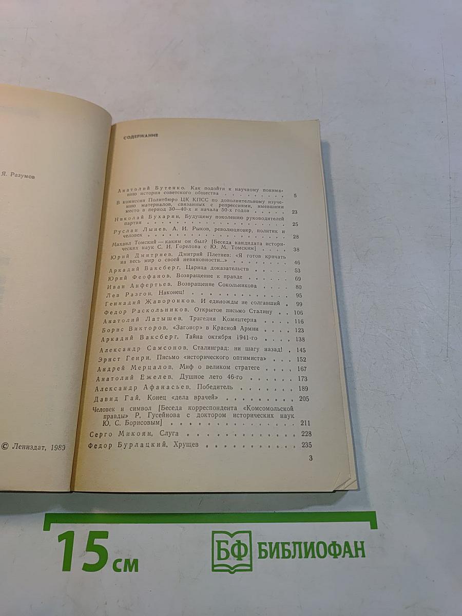 Страницы истории. Дайджест прессы 1988. Январь-июнь