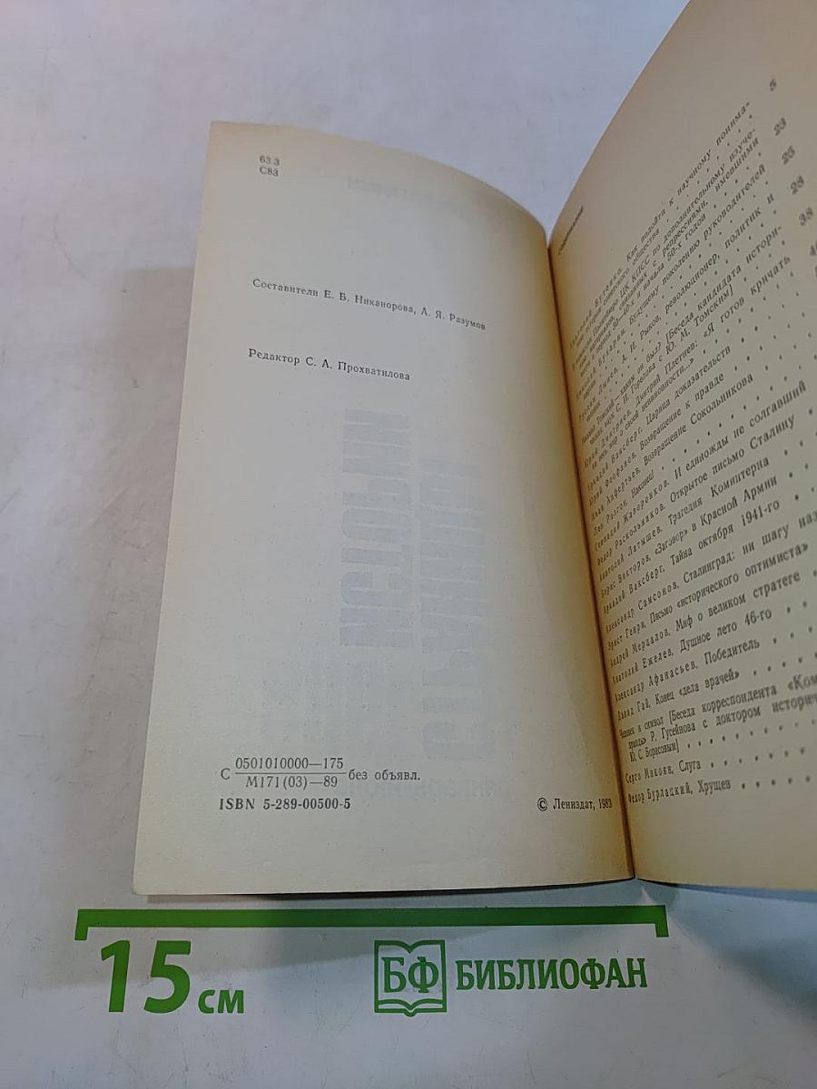 Страницы истории. Дайджест прессы 1988. Январь-июнь
