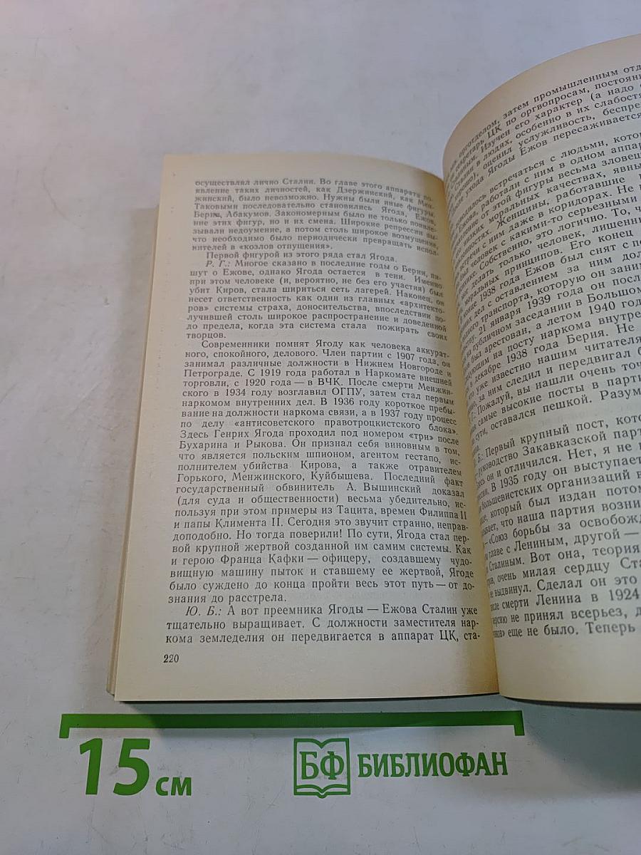 Страницы истории. Дайджест прессы 1988. Январь-июнь