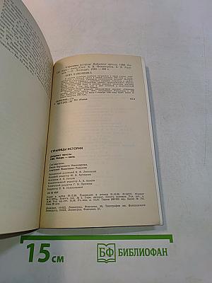 Страницы истории. Дайджест прессы 1988. Январь-июнь