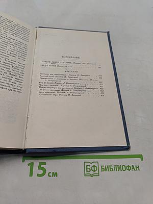 Собрание сочинений в пятнадцати томах. Том 3
