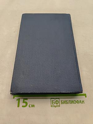 Собрание сочинений в пятнадцати томах. Том 3