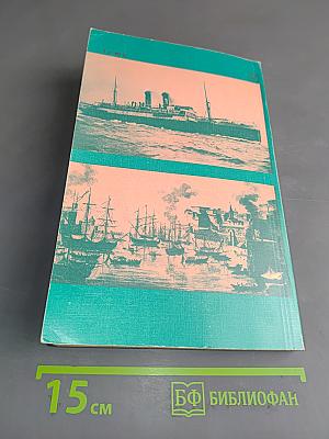 Великий час океанов. Средиземное море