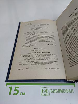 Самоучитель немецкого языка
