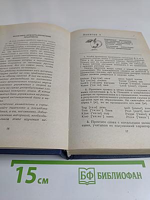 Самоучитель немецкого языка