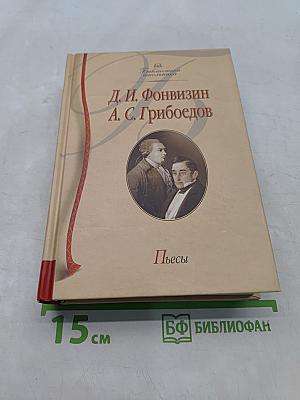 Пьесы